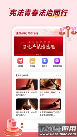 青少年普法网截图1