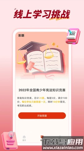 青少年普法网截图3