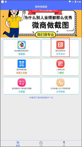 微商做截图截图1