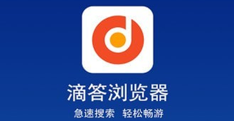 滴答浏览器[图1]