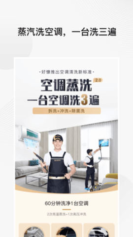 好慷在家截图3