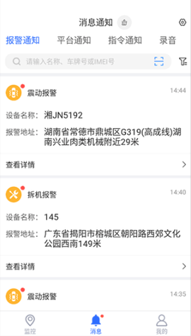 立即定位截图3