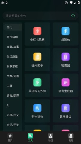 AI百科专家截图1