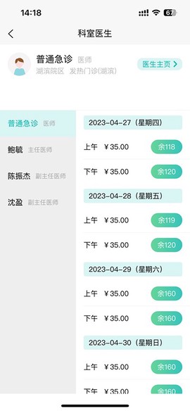 浙大儿院截图3