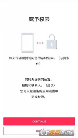 烽火传输截图3