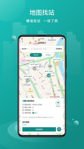 优达换电截图3