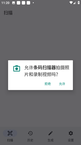条形码扫描器截图3