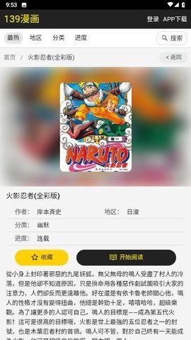 139漫画板截图3