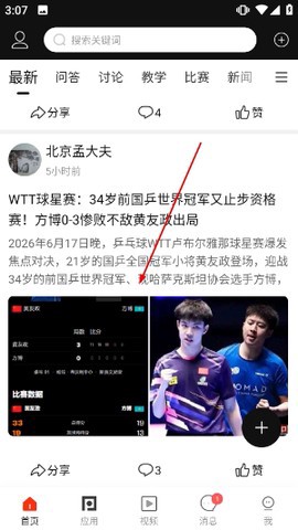 乒乓网截图1