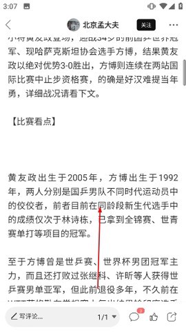 乒乓网截图2
