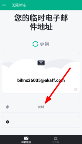 无限邮箱[图4]