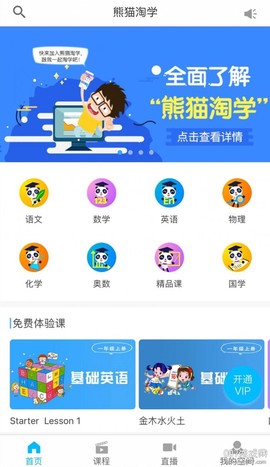 熊猫淘学教师版截图2