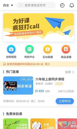 熊猫淘学教师版截图3