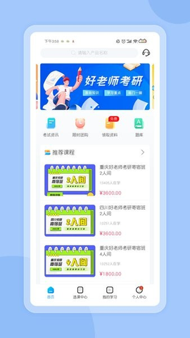 好老师考研截图2
