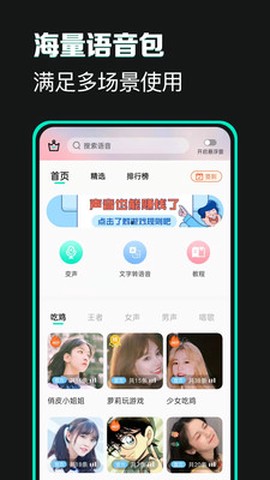 变声器变声吧截图3