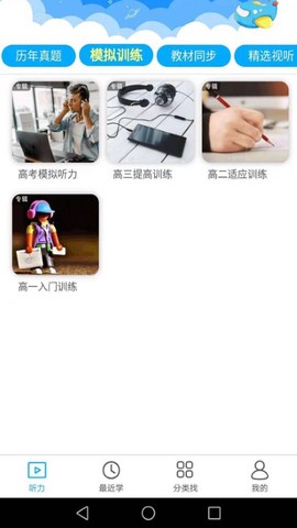 高考英语听力截图1