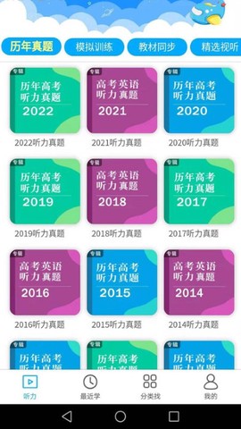 高考英语听力截图2