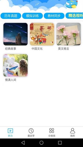 高考英语听力截图3