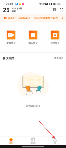 迈聆会议[图1]
