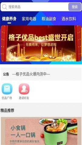 格子优品截图3