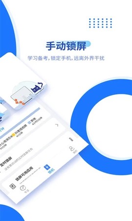 阳光自律截图1