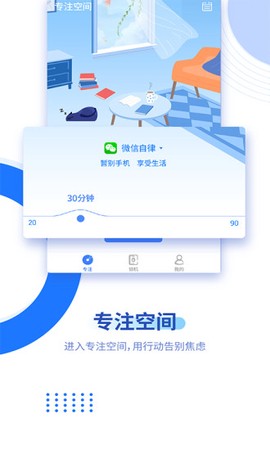 阳光自律截图3