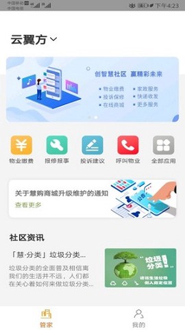 慧盟管家截图1