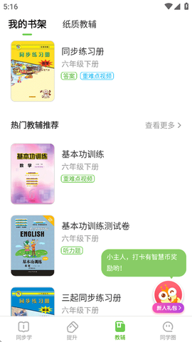 冀教学习数字资源[图3]
