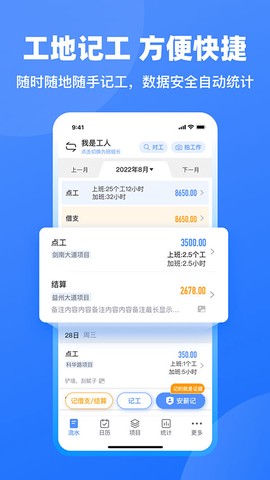 鱼泡工地记工截图3