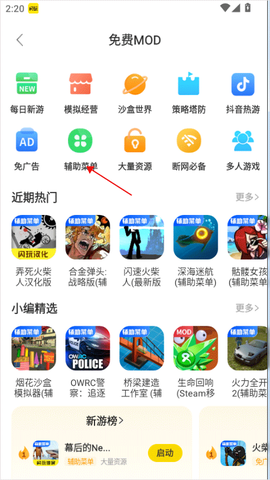 闪玩安卓版[图2]