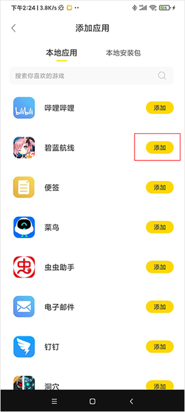闪玩安卓版[图8]