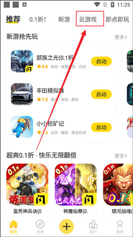 闪玩安卓版[图11]