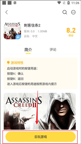 闪玩安卓版[图13]