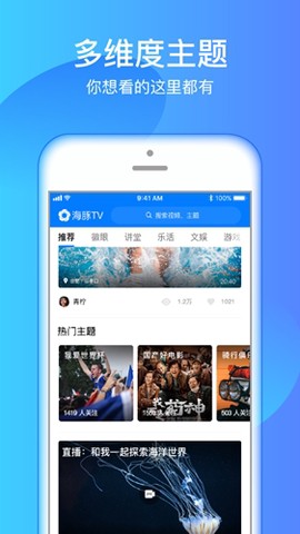 海豚tv免费版截图3