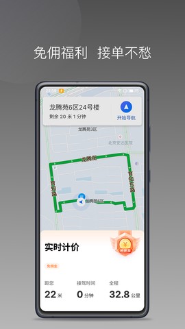 高格出行车主端截图2