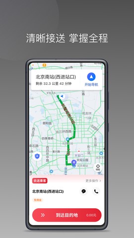 高格出行车主端截图3