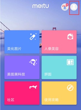 美图秀秀[图4]