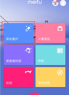 美图秀秀[图7]