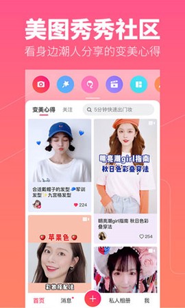 美图秀秀截图1