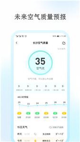 安心天气截图3