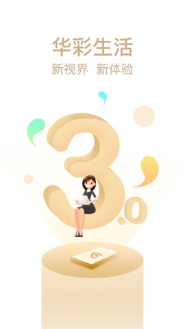 华彩生活截图1