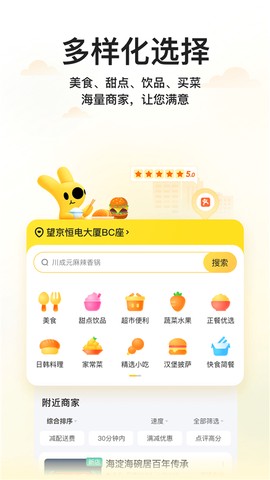 美团企业版截图1