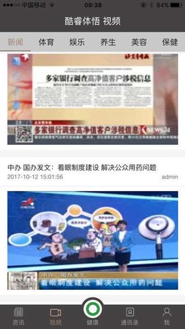 酷睿乐健截图1