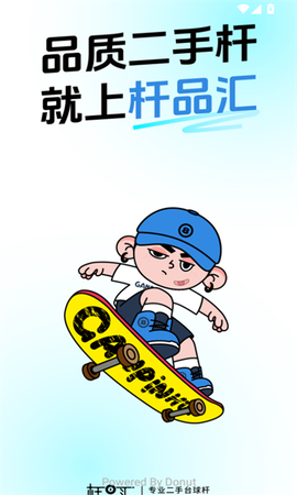 杆品汇截图3