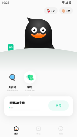 冲鸭德语[图1]