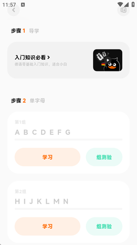 冲鸭德语截图2