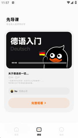冲鸭德语截图3
