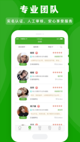 如约按摩截图1