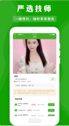 如约按摩截图2