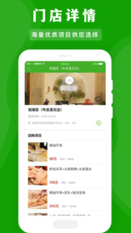 如约按摩截图3